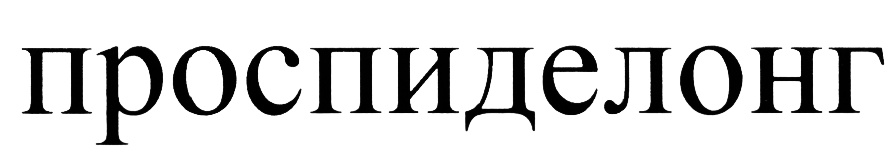 Изображение товарного знака (изобразительный знак)