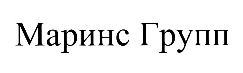 (изобразительный знак)