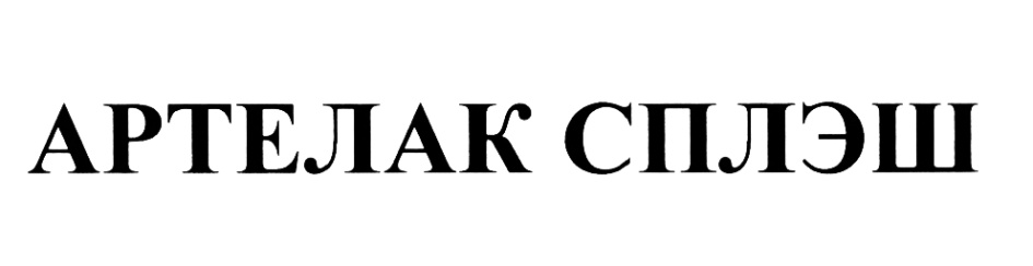 (изобразительный знак)