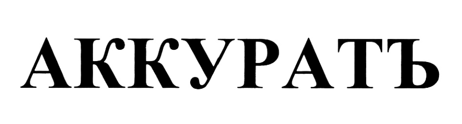 Изображение товарного знака (изобразительный знак)