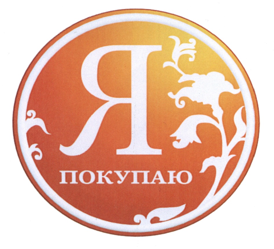 Изображение товарного знака (изобразительный знак)