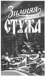 Изображение товарного знака (изобразительный знак)