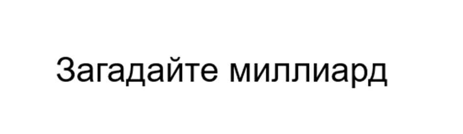 (изобразительный знак)