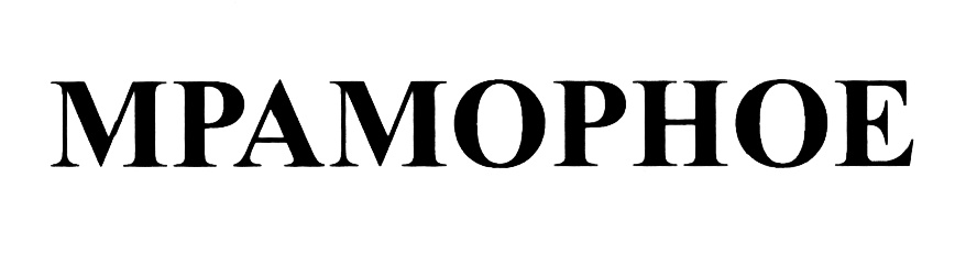 Изображение товарного знака (изобразительный знак)