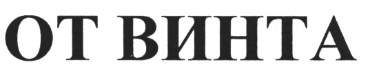 (изобразительный знак)