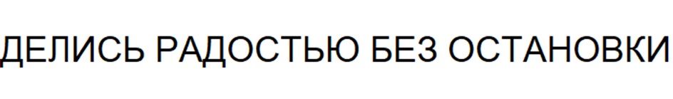 (изобразительный знак)