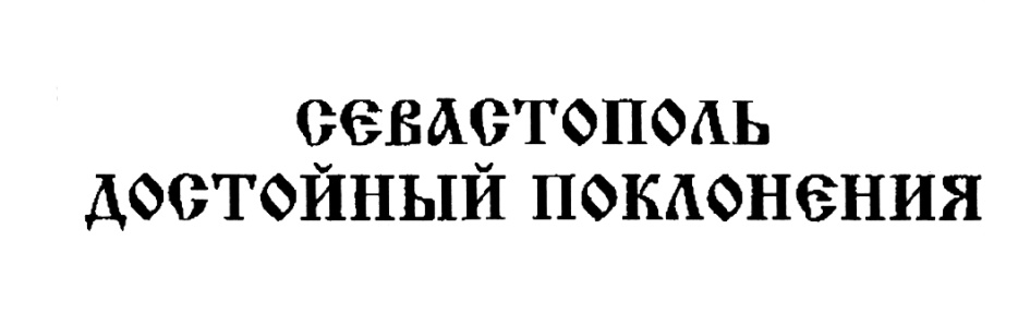 (изобразительный знак)