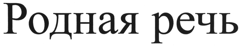 Изображение товарного знака (изобразительный знак)