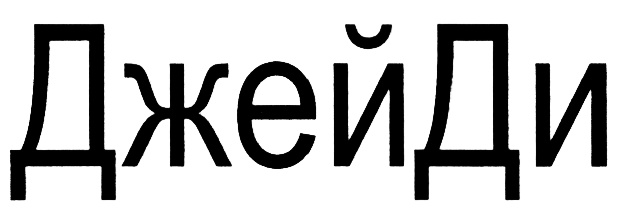 Изображение товарного знака (изобразительный знак)