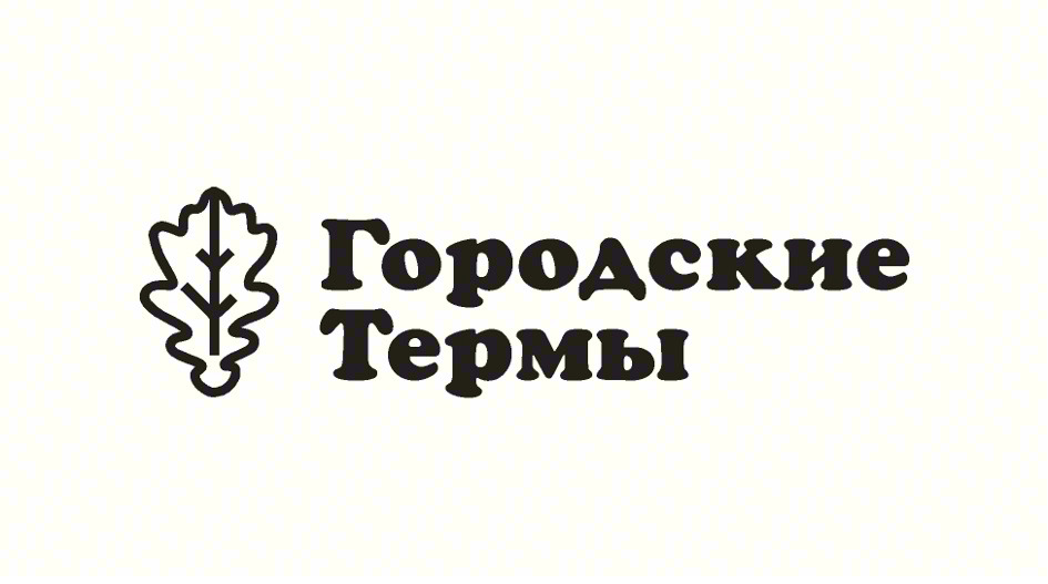 Изображение товарного знака Городские Термы