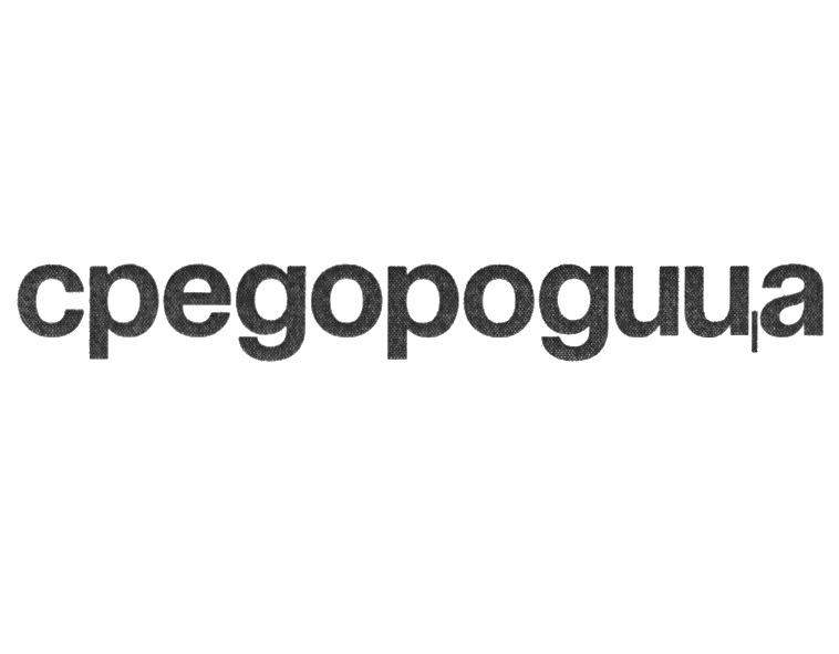 Изображение товарного знака (изобразительный знак)