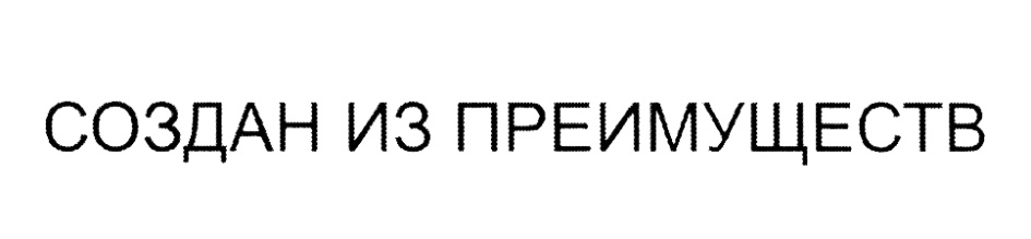 (изобразительный знак)