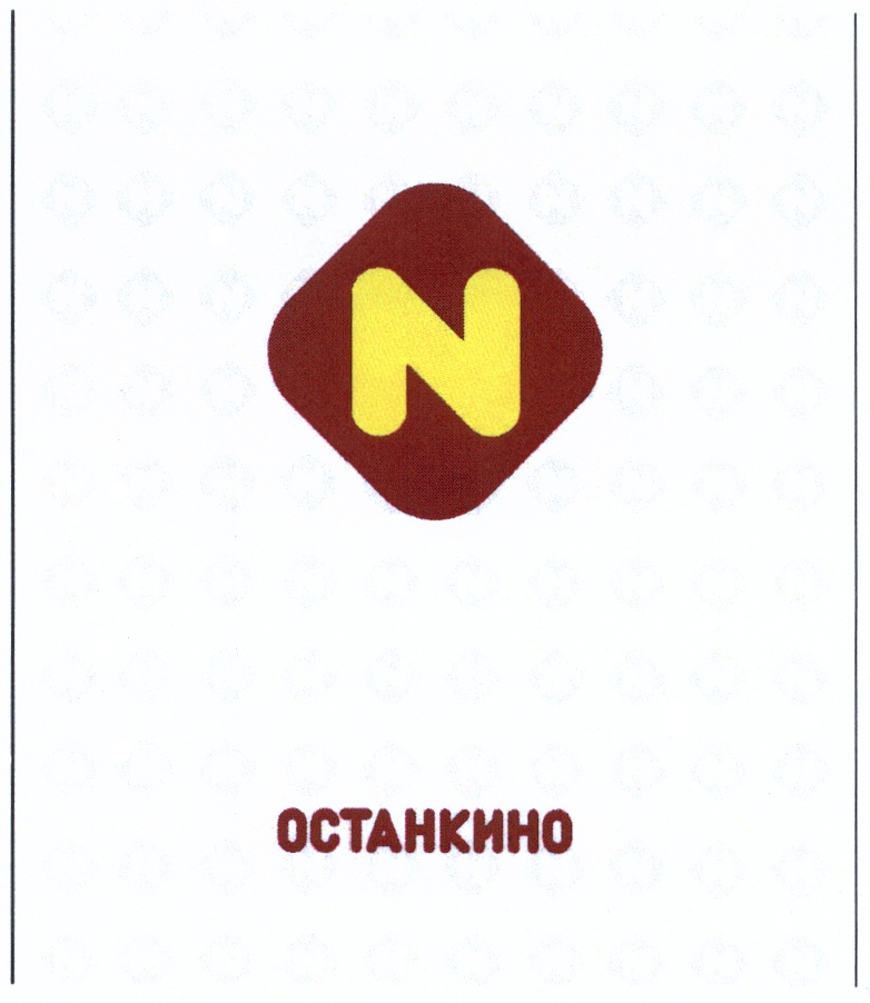 (изобразительный знак)