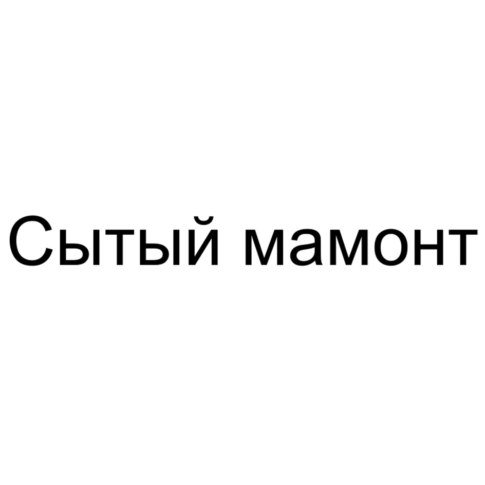 (изобразительный знак)