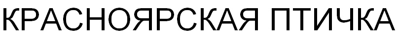 (изобразительный знак)