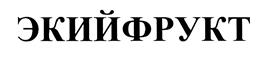 Изображение товарного знака (изобразительный знак)
