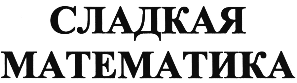 Изображение товарного знака (изобразительный знак)