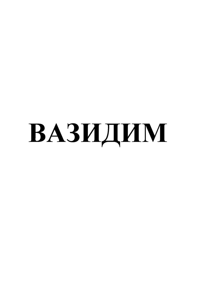 Изображение товарного знака (изобразительный знак)