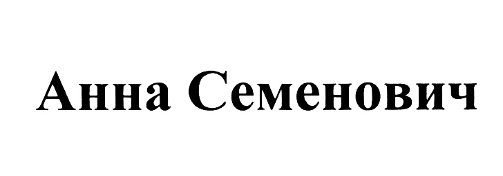 (изобразительный знак)