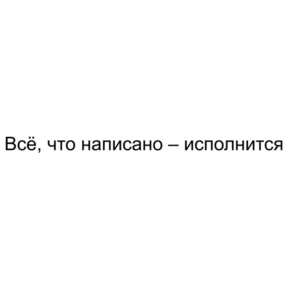 (изобразительный знак)