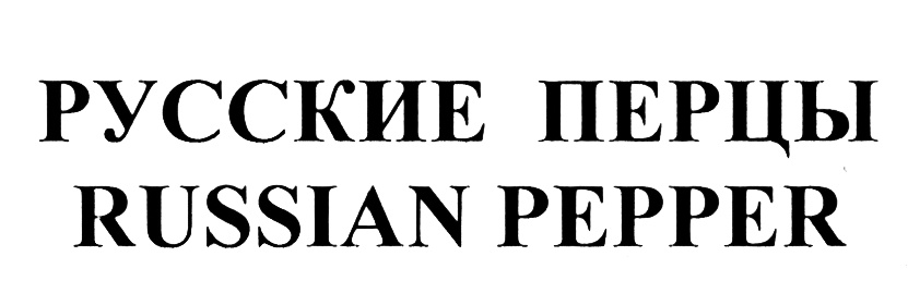 (изобразительный знак)