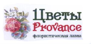 1Цветы Provence флористическая лавка