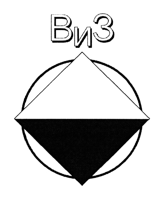(изобразительный знак)