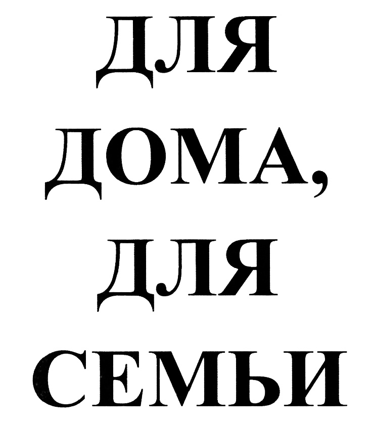 (изобразительный знак)
