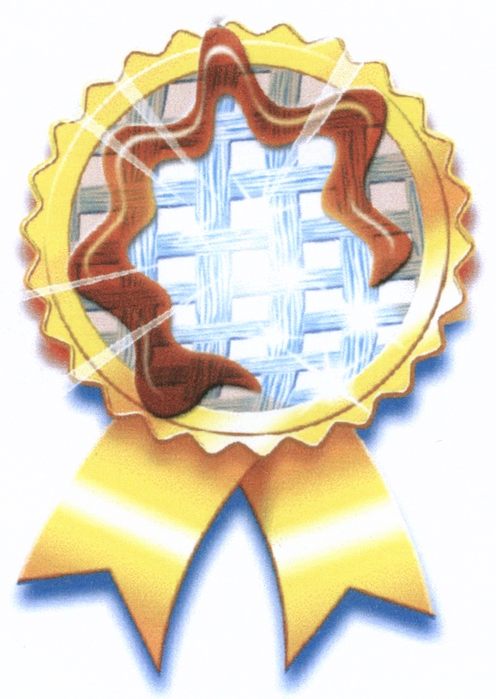 (изобразительный знак)