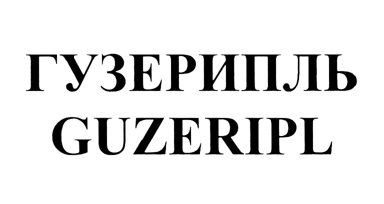 Изображение товарного знака (изобразительный знак)