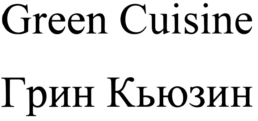 (изобразительный знак)