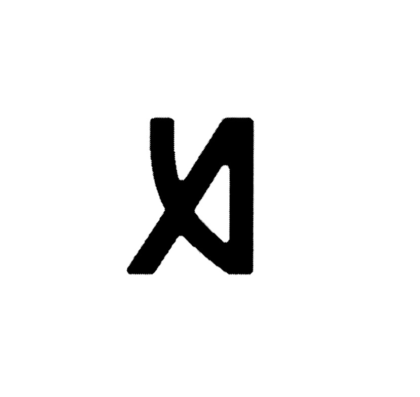 (изобразительный знак)