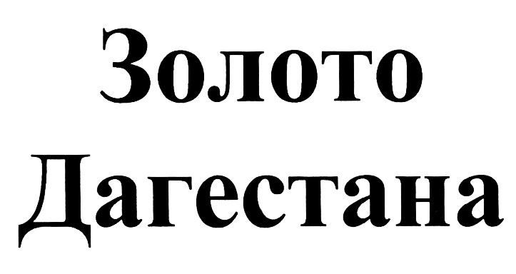 (изобразительный знак)