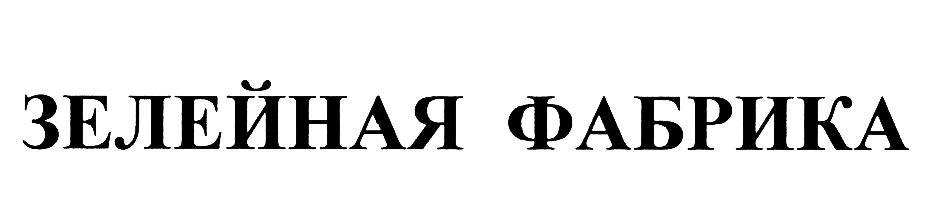 Изображение товарного знака (изобразительный знак)