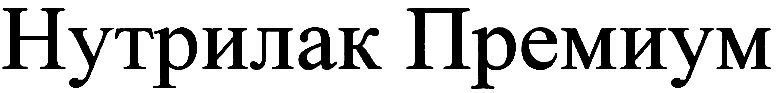 (изобразительный знак)