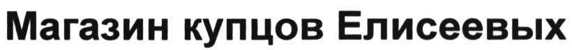 (изобразительный знак)
