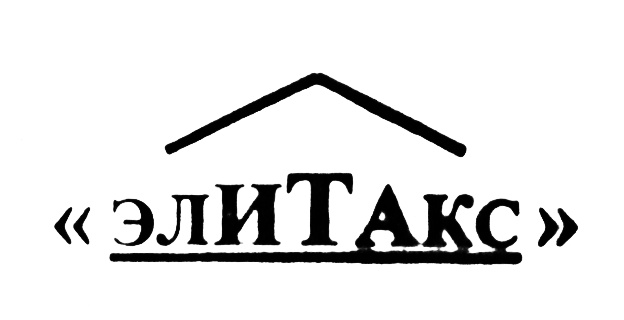 (изобразительный знак)