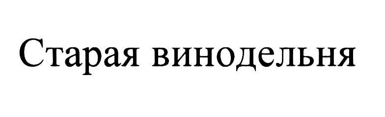(изобразительный знак)