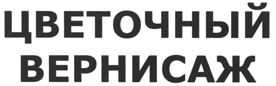 Изображение товарного знака (изобразительный знак)