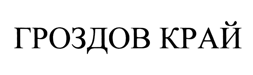 Изображение товарного знака (изобразительный знак)