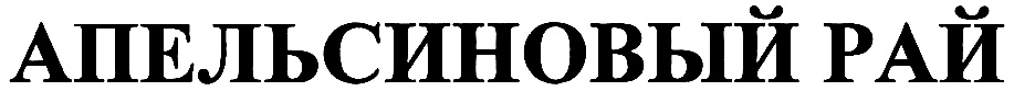 Изображение товарного знака (изобразительный знак)