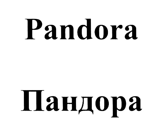 (изобразительный знак)