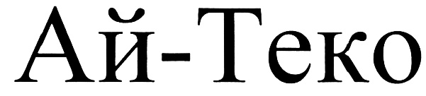 (изобразительный знак)