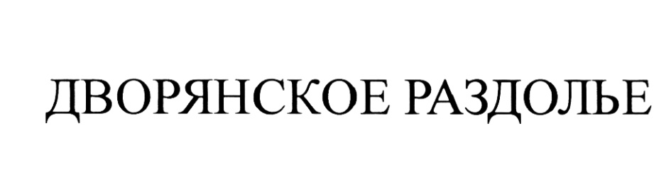 Изображение товарного знака (изобразительный знак)