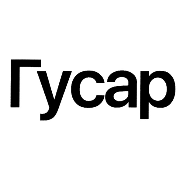 (изобразительный знак)