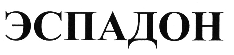 (изобразительный знак)