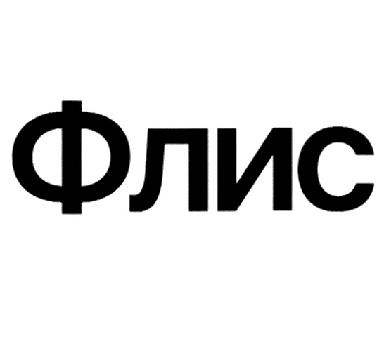 Изображение товарного знака (изобразительный знак)