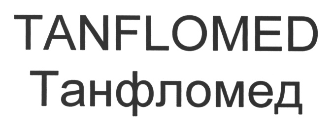 Изображение товарного знака (изобразительный знак)