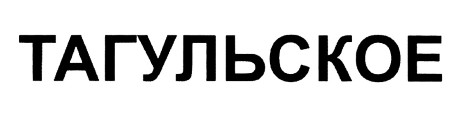 Изображение товарного знака (изобразительный знак)