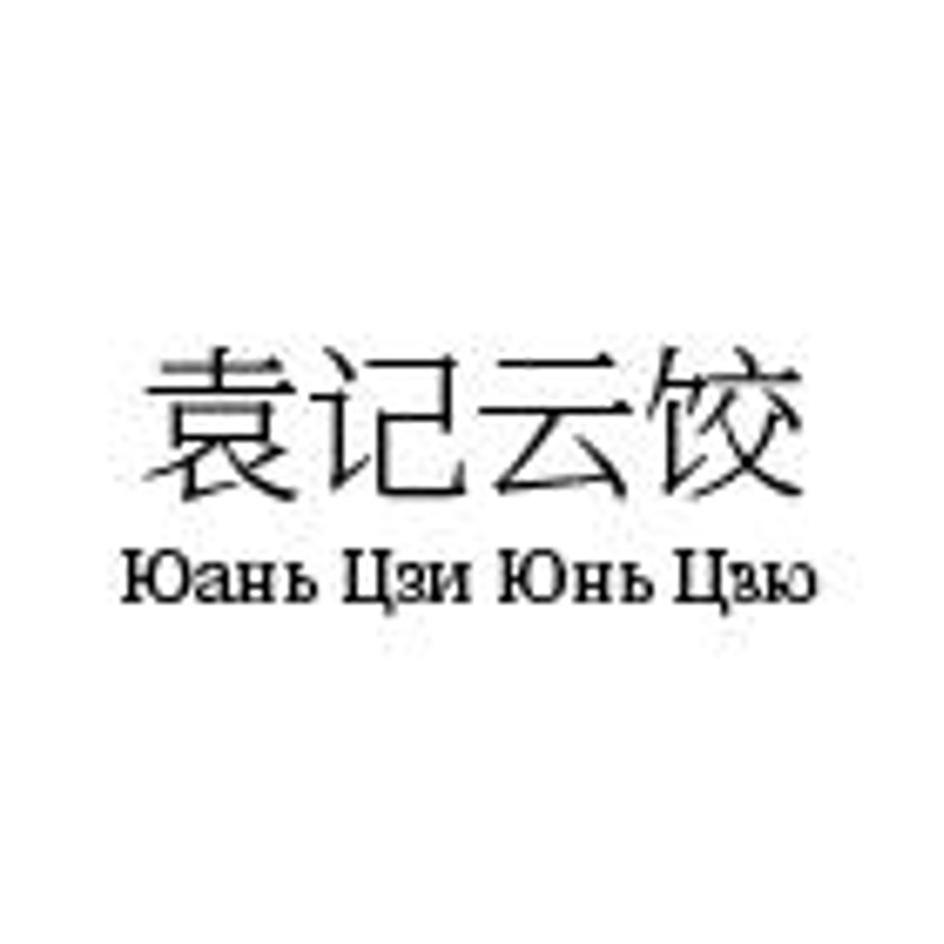Изображение товарного знака (изобразительный знак)